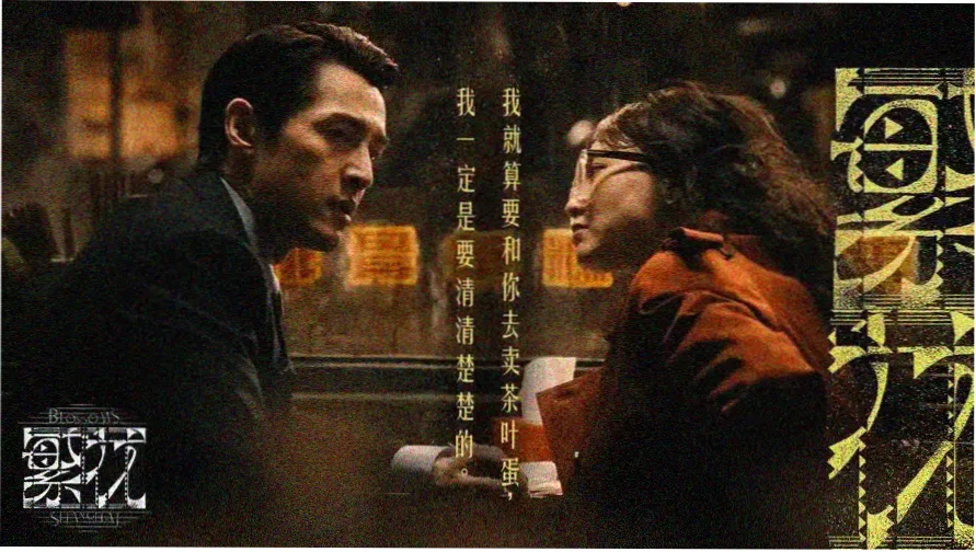 华丽的外出电影完整版 主视觉海报